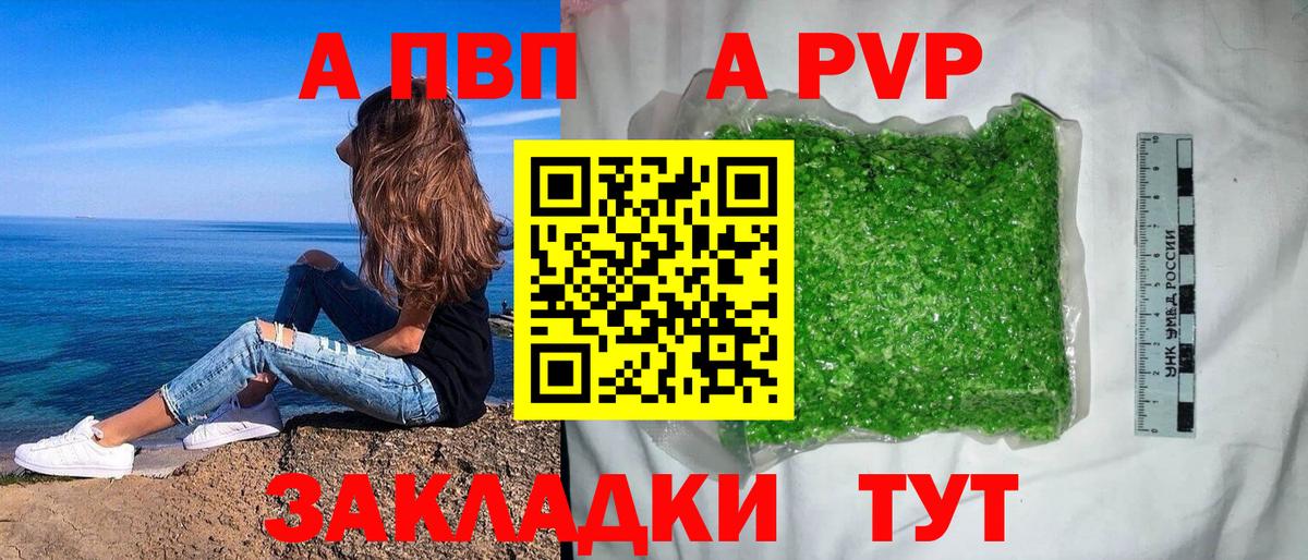 даркнет сайт  A-PVP Соль  A PVP  Вход с VPN  Усть-Лабинск  Альфа ПВП Crystall 