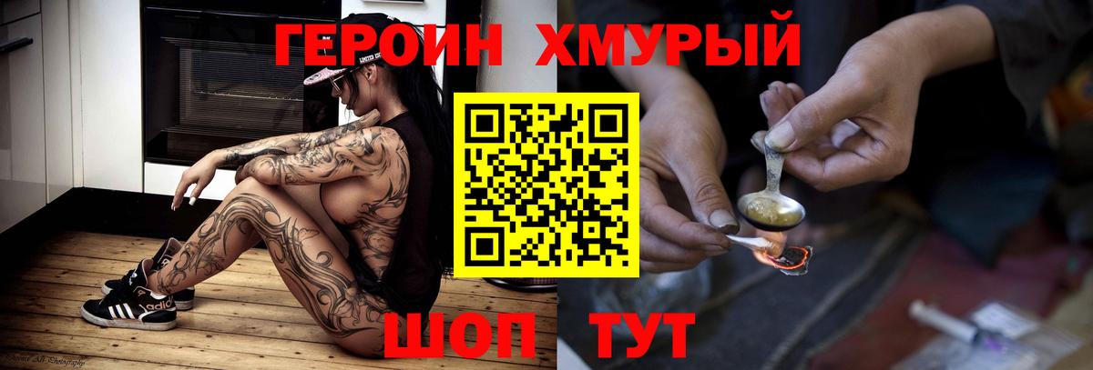 ГЕРОИН  ГЕРОИН гречка  Вход с VPN  Усть-Лабинск 