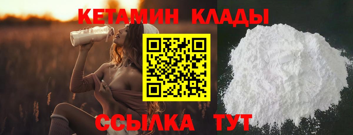Усть-Лабинск  Кетамин VHQ  Кетамин VHQ  Вход с VPN 
