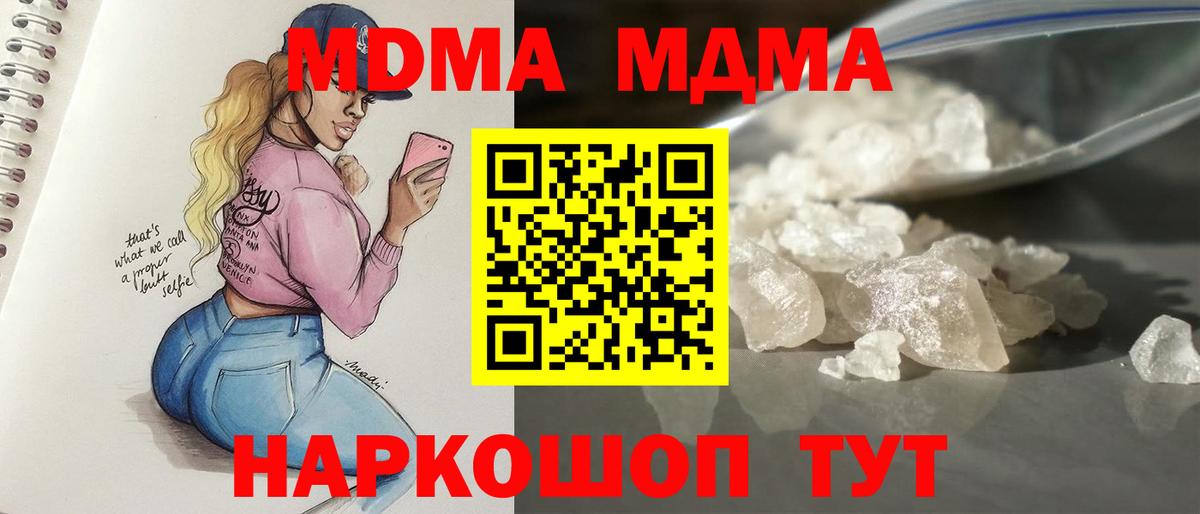 МДМА кристаллы  МДМА молли  Усть-Лабинск  МДМА  Вход с VPN 