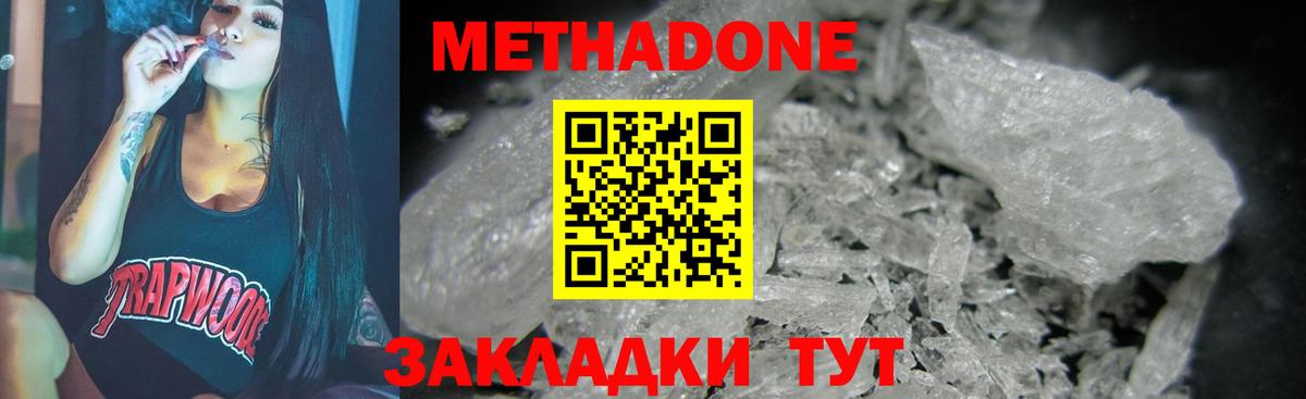 МЕТАДОН methadone  гидра как зайти  Усть-Лабинск  Вход с VPN  Метадон methadone 